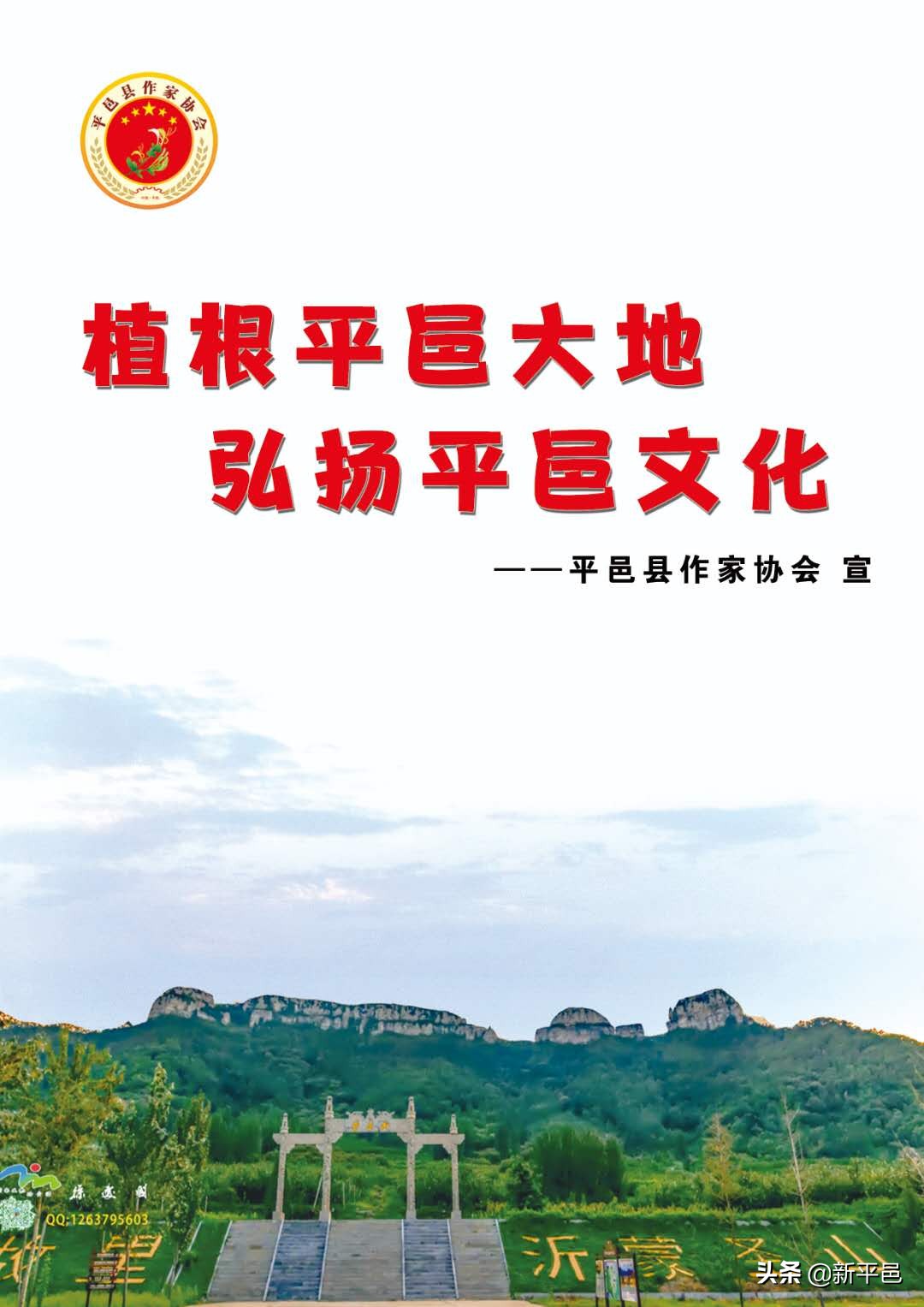 “百佳乐土产杯”征文之五：二十四年风和雨 一起走过公益路—平邑百佳乐土产杂品超市公益活动回顾 张学超/文