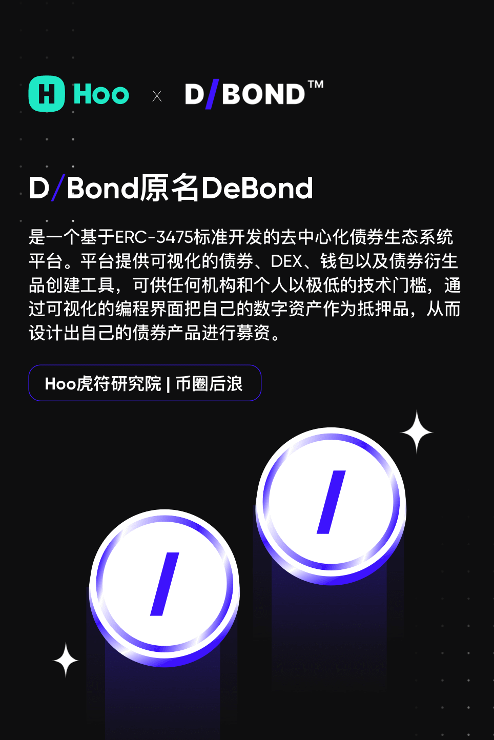 BOND是什么？以太坊合并后的连锁反应
