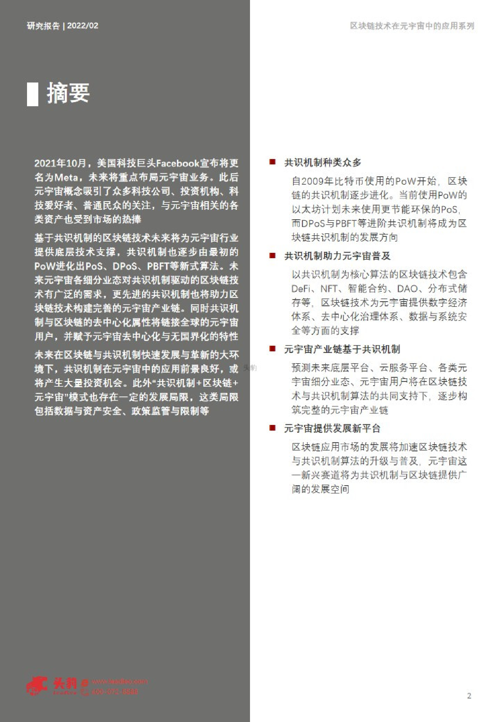 2022年区块链技术在元宇宙中的应用研究系列报告(附下载)