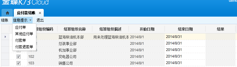 金蝶K3.Cloud结账指南（收藏版）