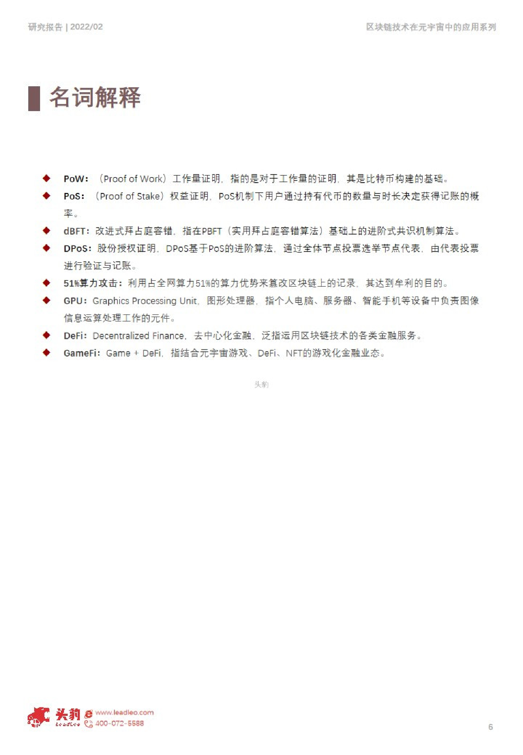 2022年区块链技术在元宇宙中的应用研究系列报告(附下载)