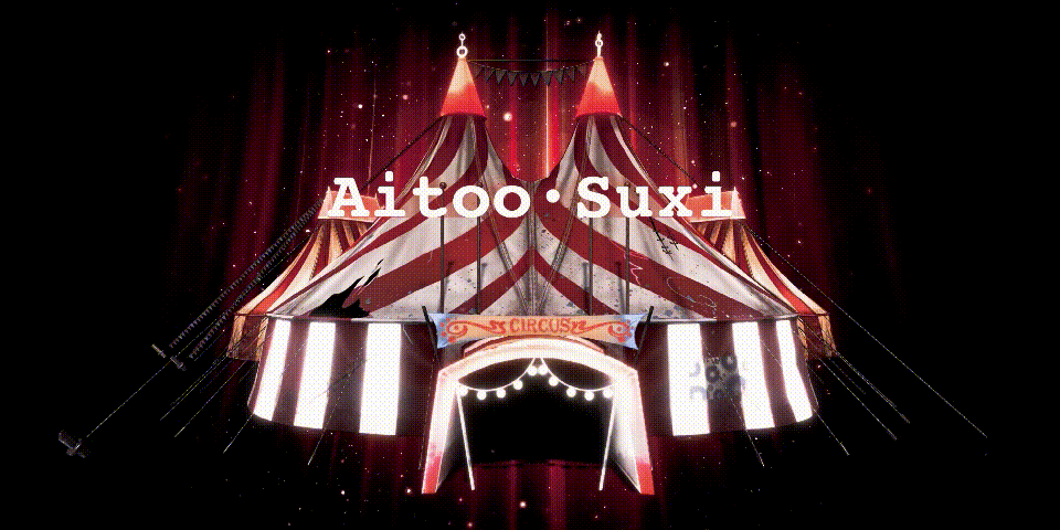 AITOO.SUXI & 「复古魔术嘉年华」| 2022冬季新品发布会