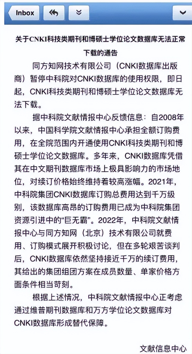 靠撤诉拿单，催缴中科院年费，知网如何花样作妖