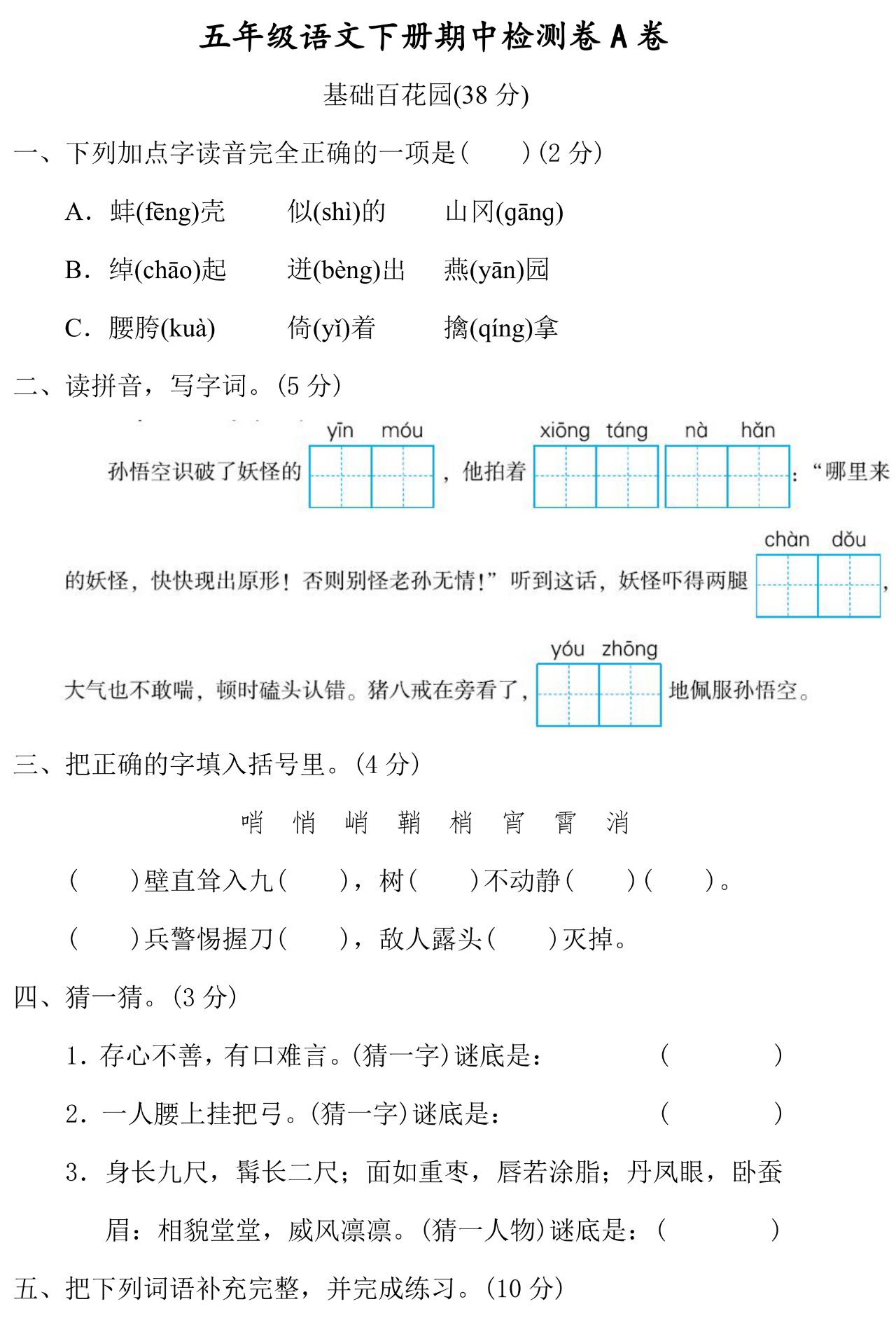 五年级语文下册，期中测试卷3套附有答案