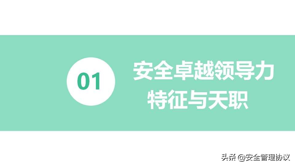 安全管理人員職業素質培养（66页）