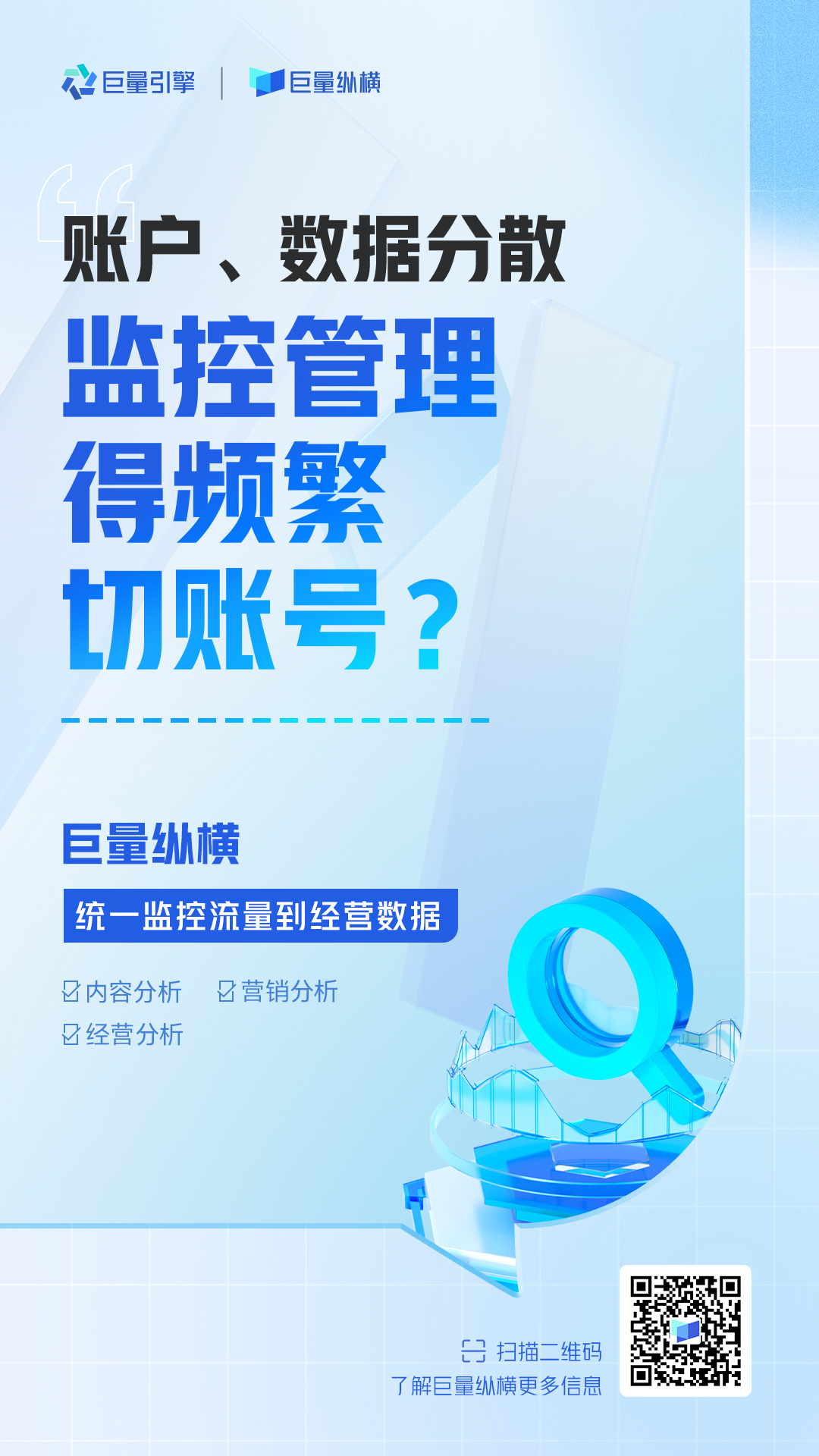 巨量縱橫，15w+企業選擇的巨量引擎商業生態中樞