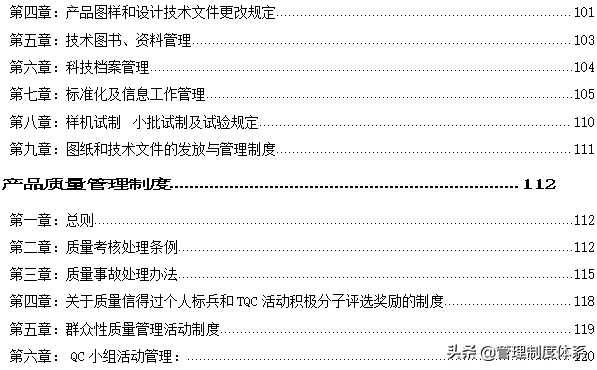 生产企业管理制度大全（205页）