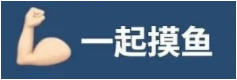 打工人划水摸鱼的表情包60张