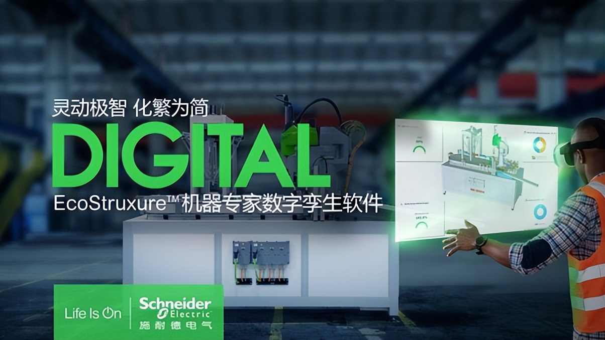 施耐德电气在华推出可扩展的EcoStruxure机器专家数字孪生软件