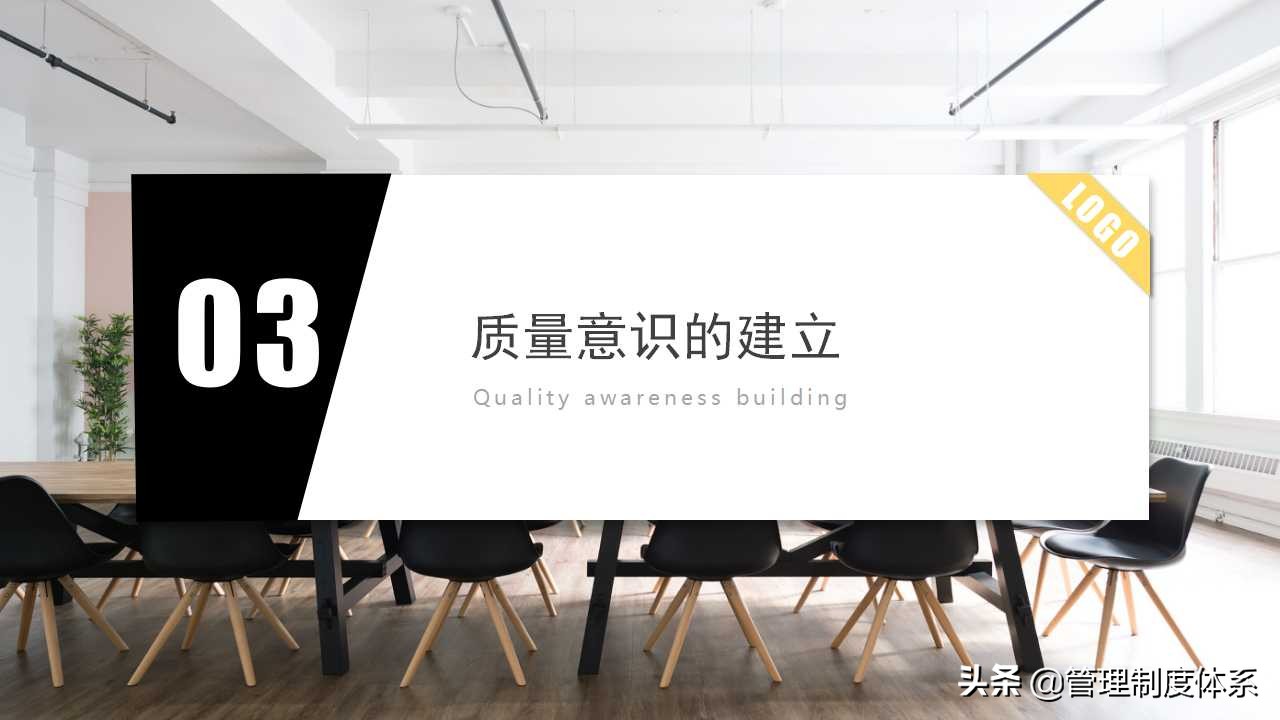 提升员工质量意识员工培训企业培训（33页）