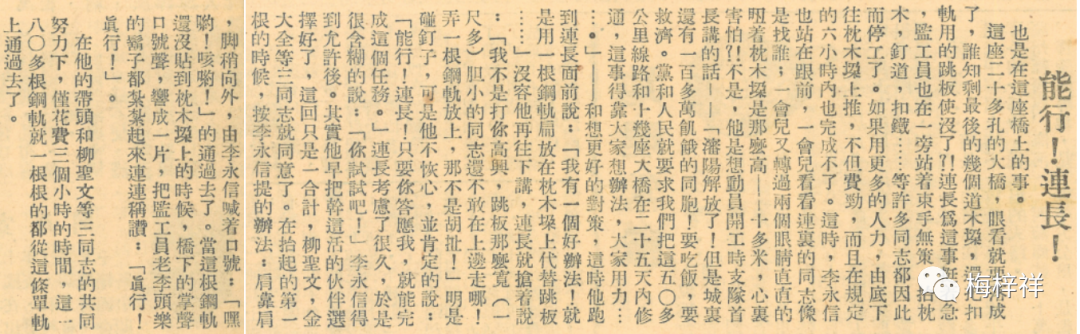铁道兵报巡礼：《铁军报》1949年9月24日杨连第的名字第一次见报