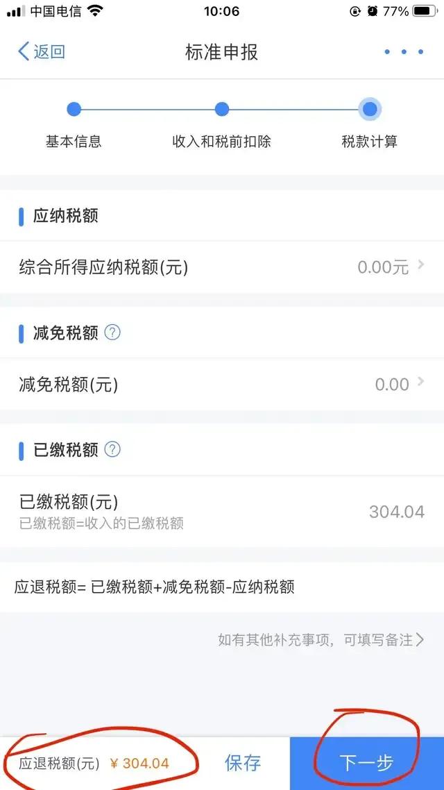 開始啦！一年一度的退稅開始啦，還沒操作的伙伴們，快來看吧