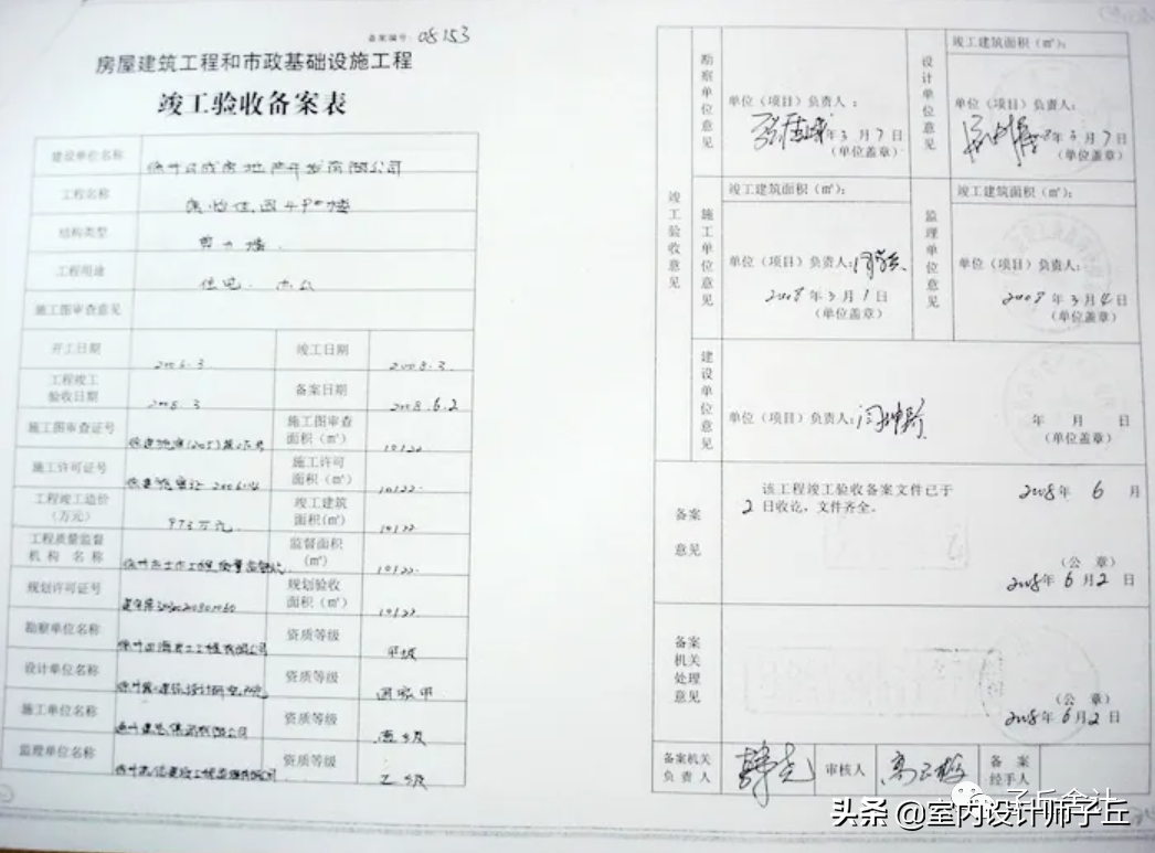 全网最全施工流程001---验房篇
