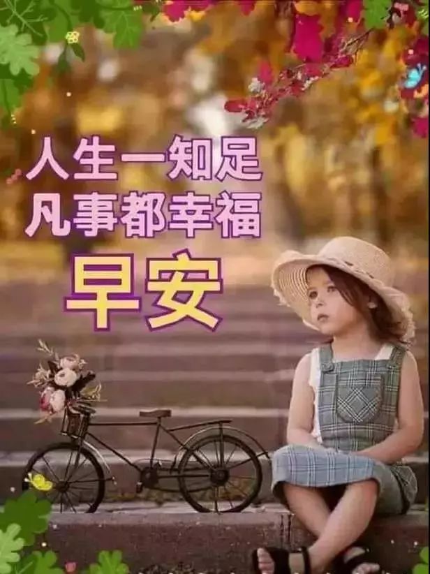 早上好问候语温馨语句 今日更新早上好动态表情包 亲爱的朋友早上好图片