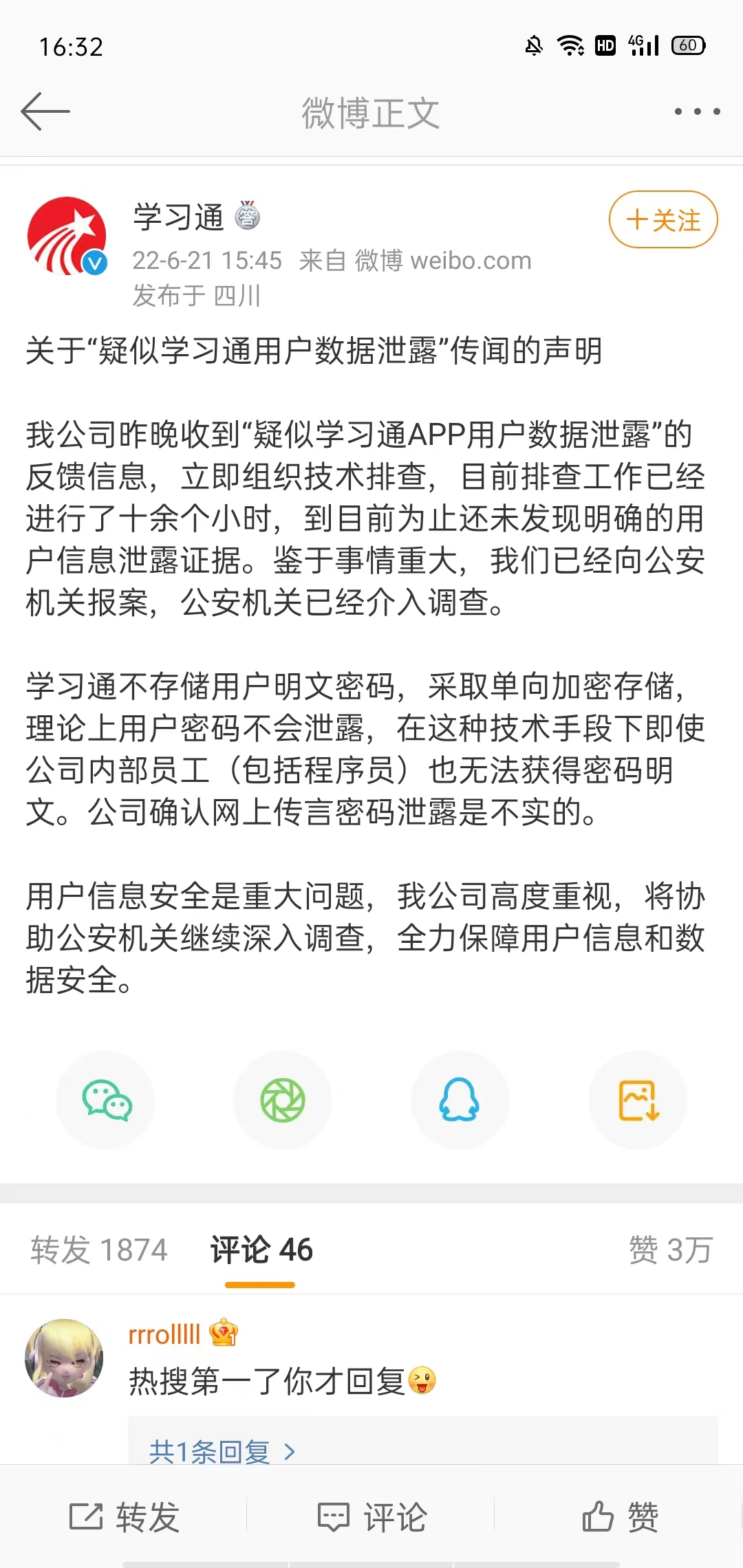 学习通信息泄露，疑似一亿七千万条