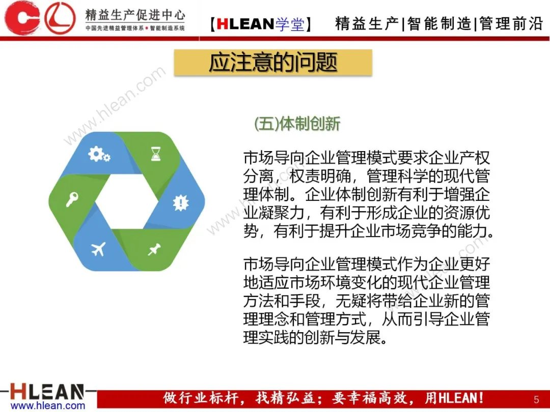 「精益学堂」企业管理模式概述