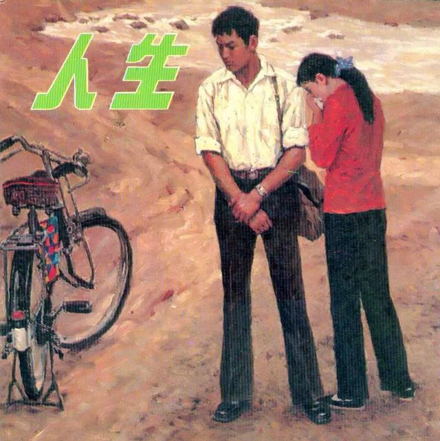 路遥《人生》：生活总在拐角处，也无风雨也无晴