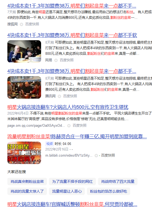 明星捞钱大法——主业圈粉，副业圈钱