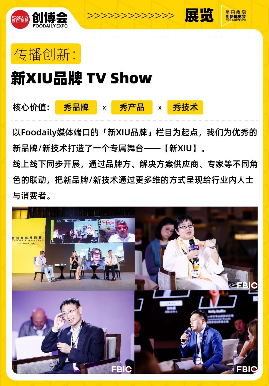 500+品牌共聚国内首个食品新消费创新试验场！Foodaily创博会2022