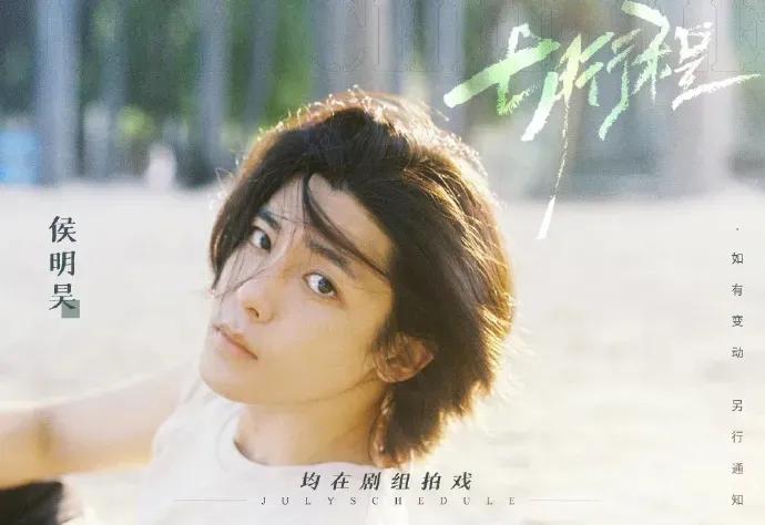 明星七月行程图