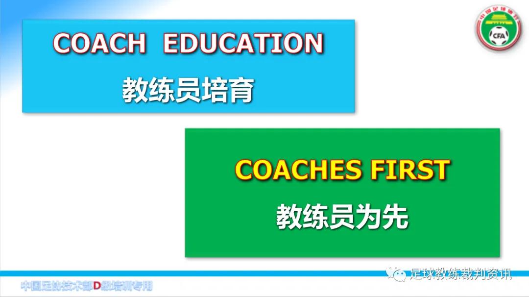 足球教练d级证书通过率(考D级教练员必须要知道一下几点：)