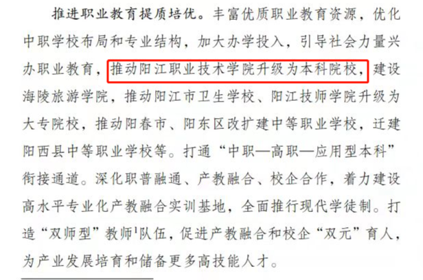 重磅消息！广东又有一所专科院校要升本了