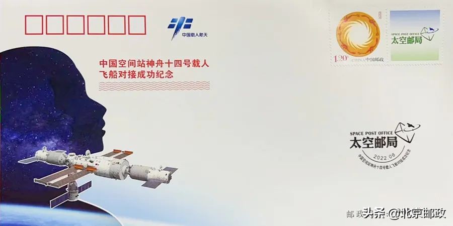 贺神十四发射成功，太空邮局邀您“云端”赏新邮