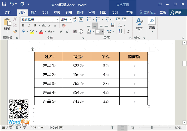 WORD文档中表格求和求积求平均值等方法
