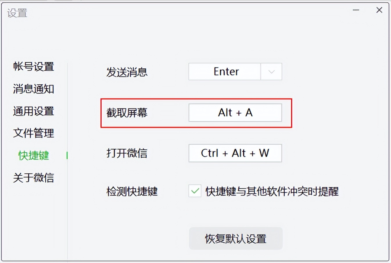 右键弹窗的微信截屏方法