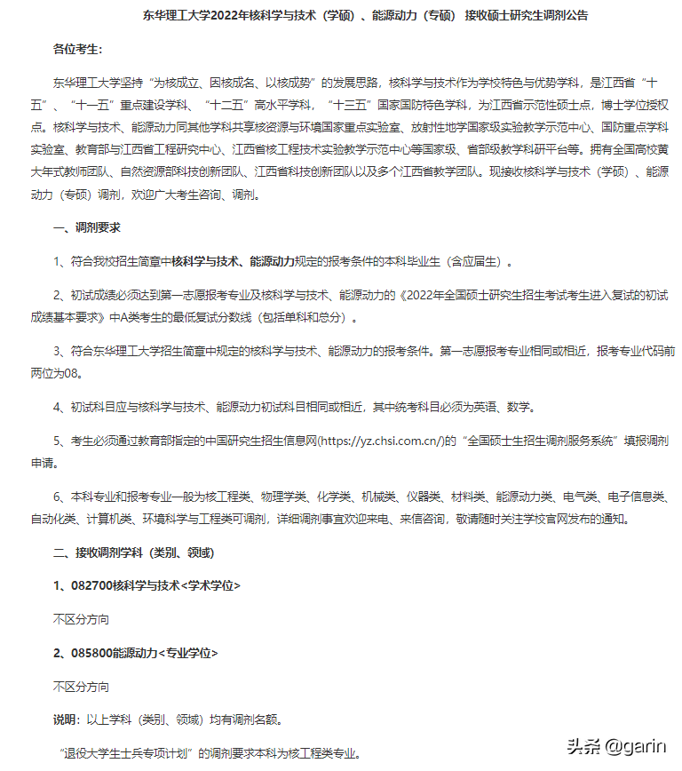 2022调剂院校信息更新（十三）江西篇