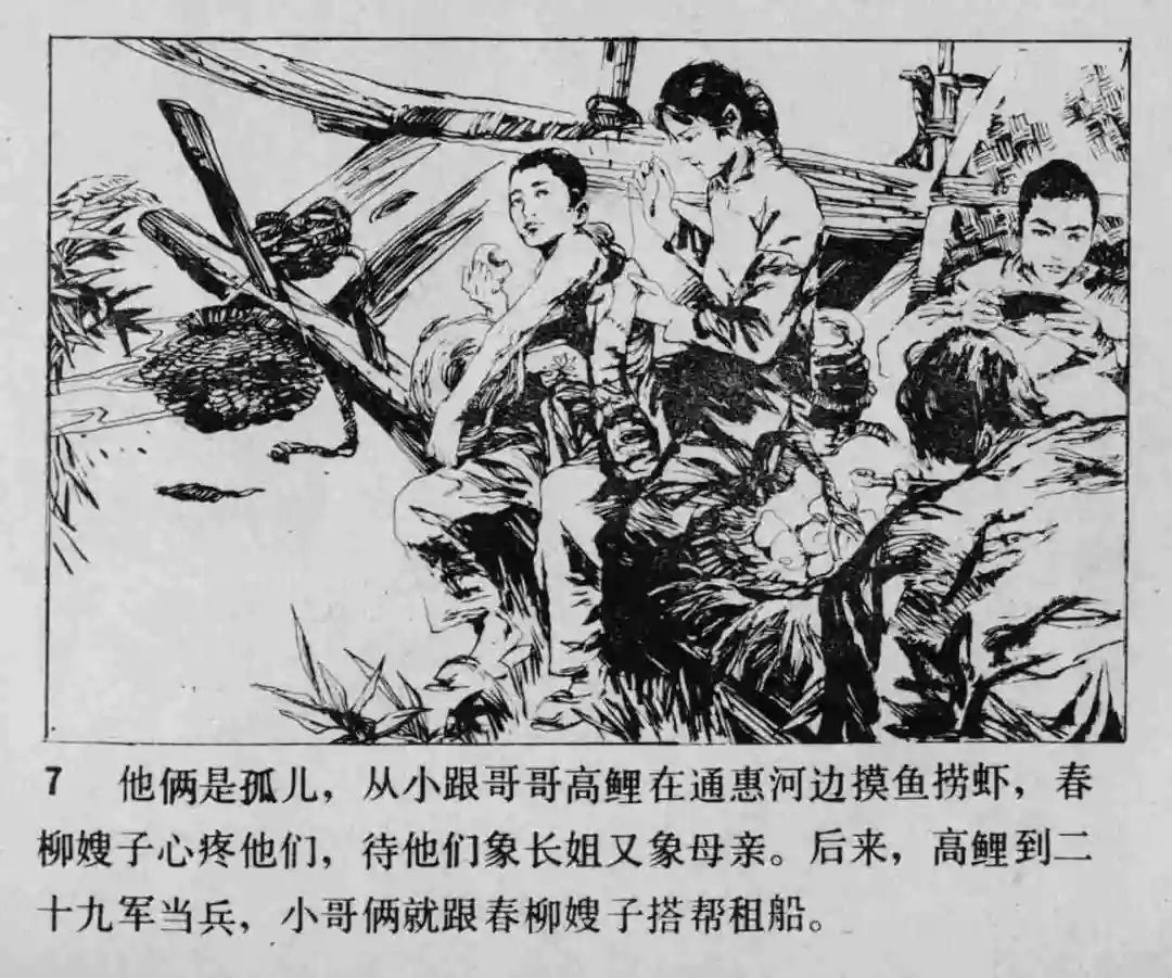 故事连环画《渔火》