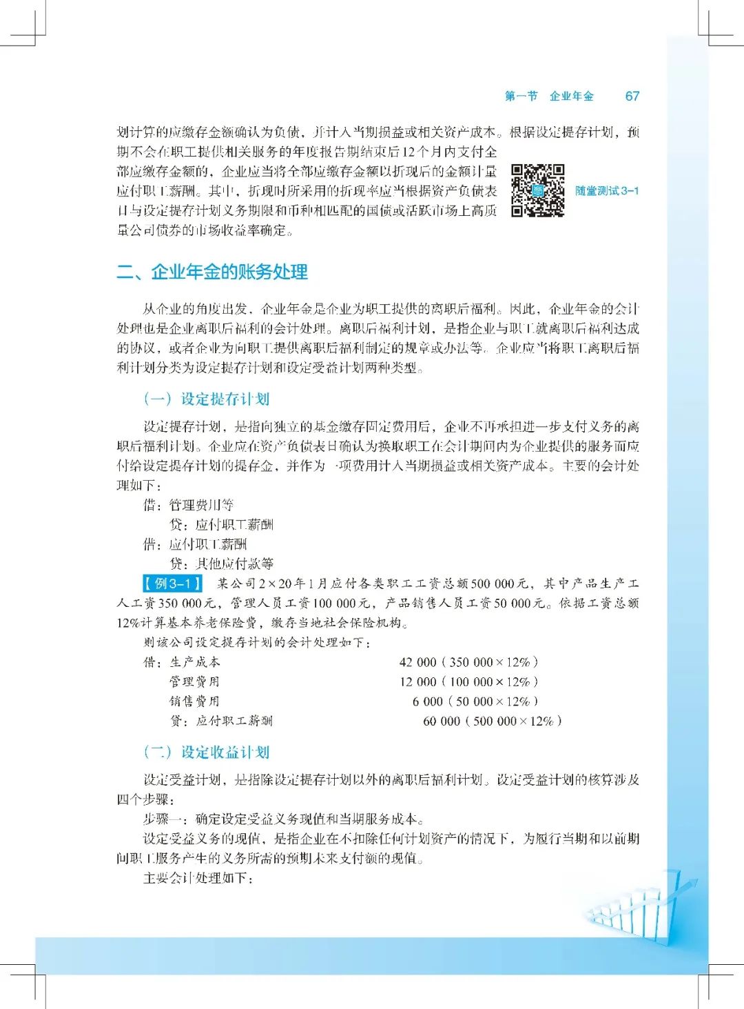 新书推荐 | 看！一图学懂什么是高级财务会计