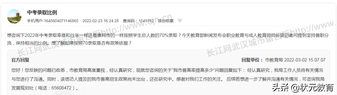 普高率提升至70%？武漢市教育局回復！中高考導向要與雙減吻合