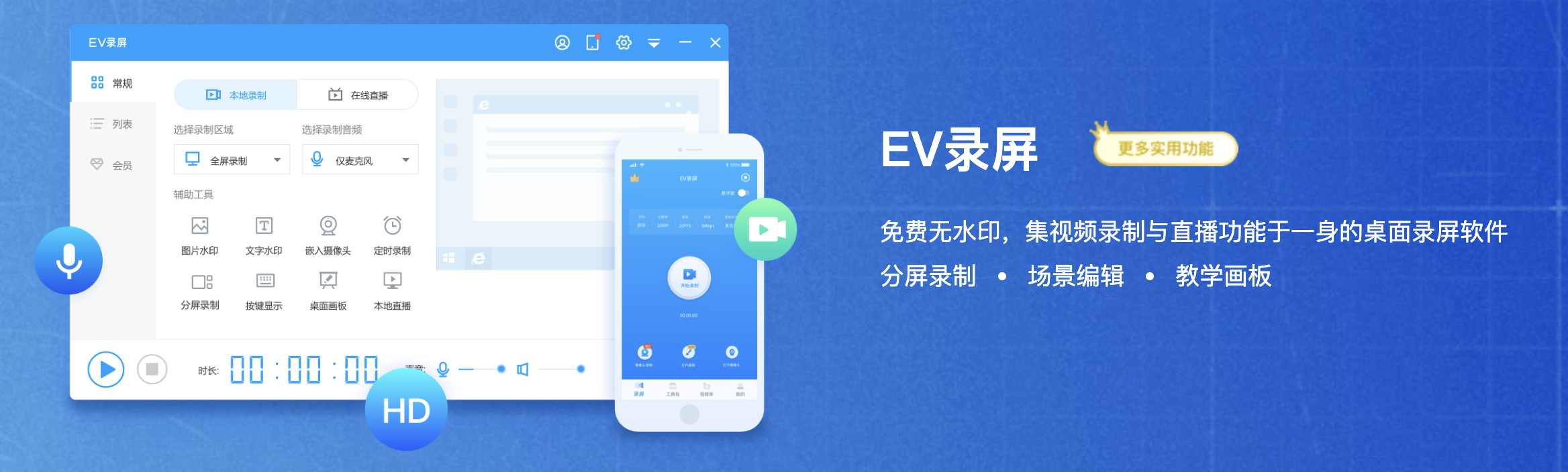 电脑如何选区录屏？EV录屏如何选择录屏区域？