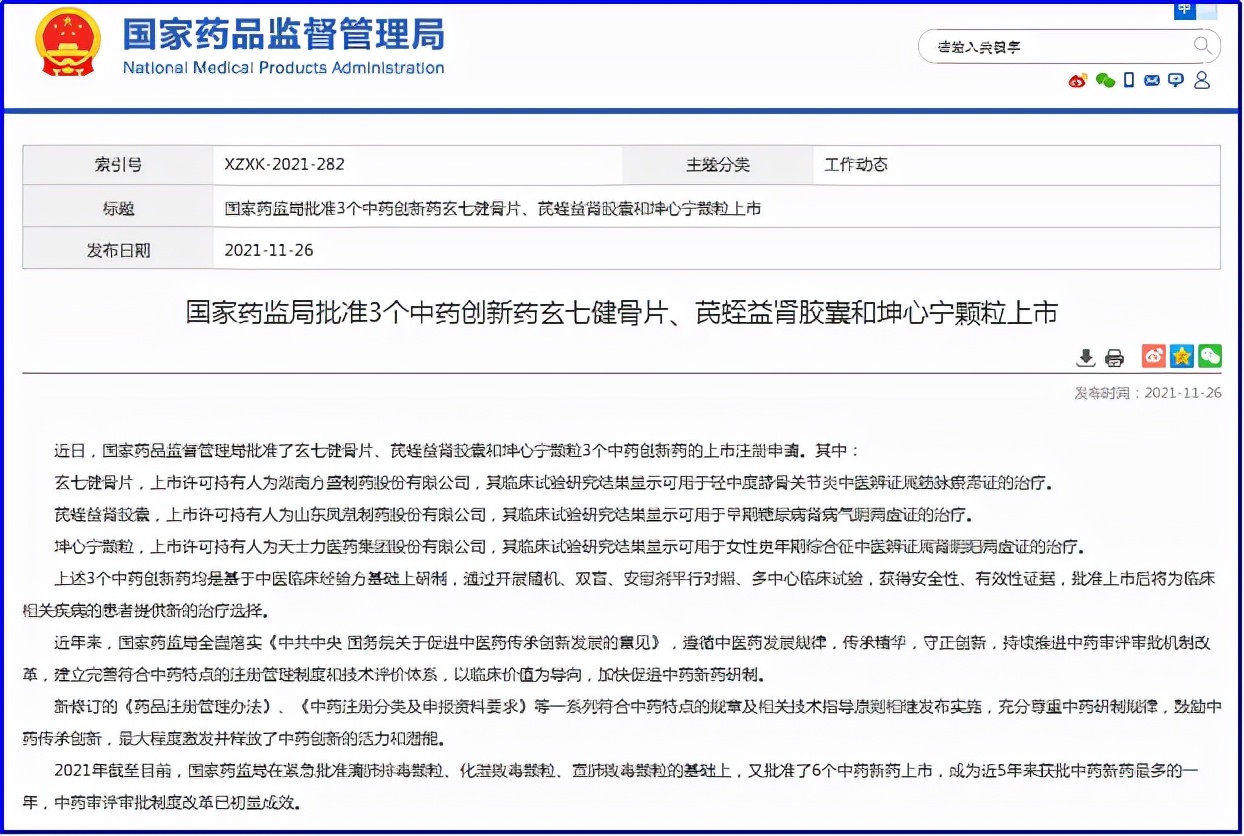 医药热点抢先看：山东打造中医药“五个高地”