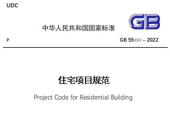 层高不应低于3米！官方公布《住宅项目规范》