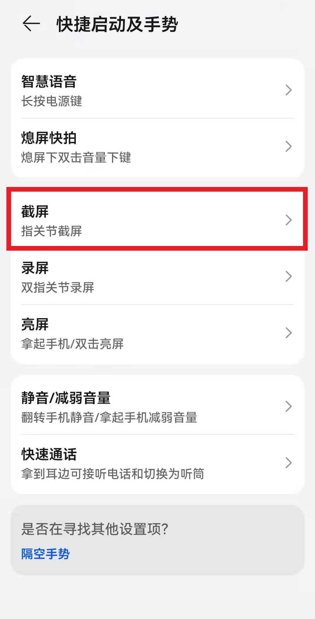 用华为手机不会截图？教你几个方便截图的方法