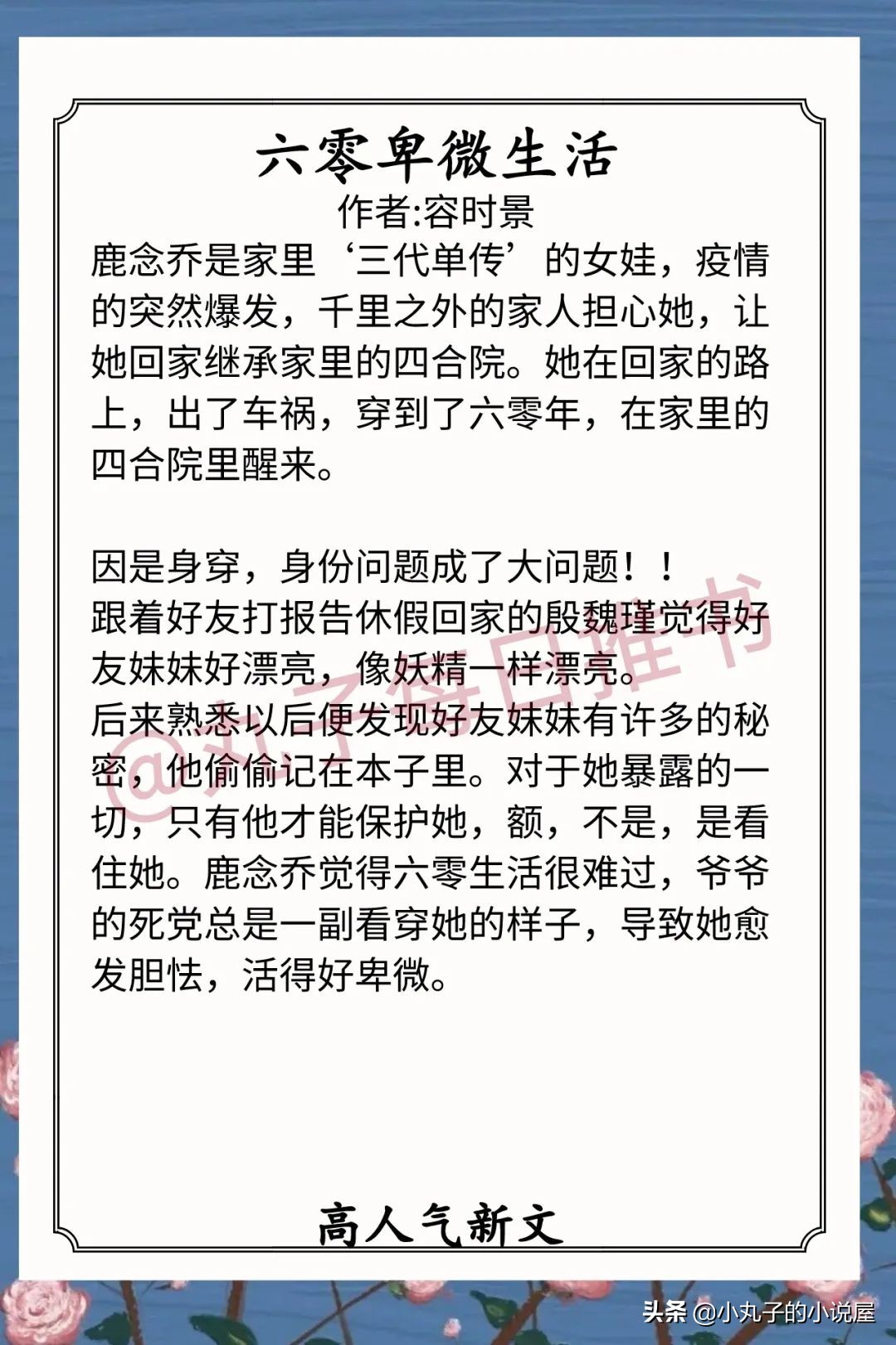 精彩！近期口碑好文，《簪头凤》《一念桃花》《炮灰的人生》强推