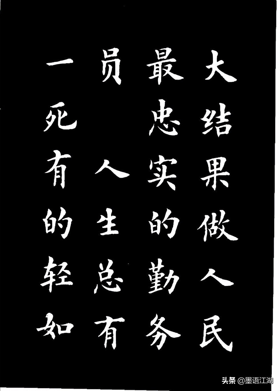 八字毛筆字圖片楷書 毛筆字楷書名言八個字 - 時代開運網