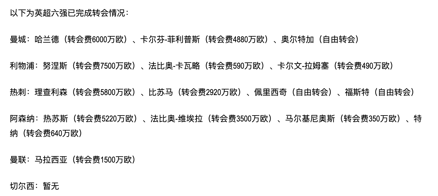 英超有什么转会交易(英超Big6最新转会投入：曼城1.08亿欧，阿森纳第二，切尔西0投入)