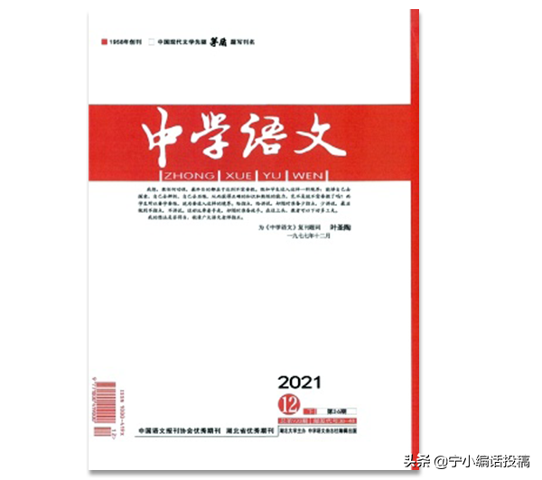 《中学语文》杂志知网收录吗？国家级还是省级？怎么投稿？