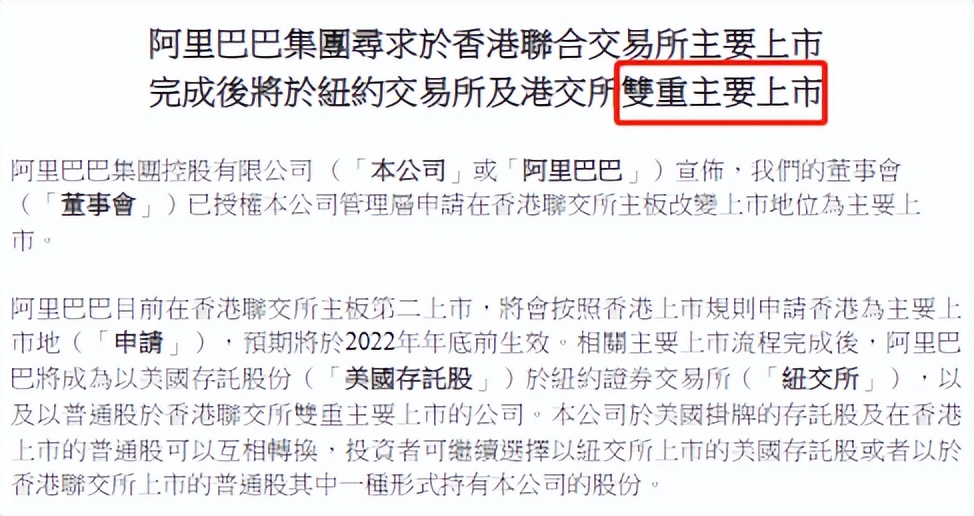 阿里巴巴双重主要上市，作何打算？会破发吗？