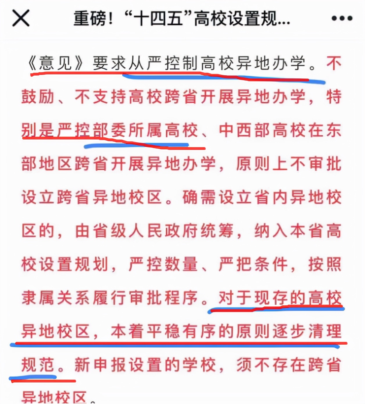 高校异地校区面临“大清洗”，多所985和211赫然在列，考生需注意