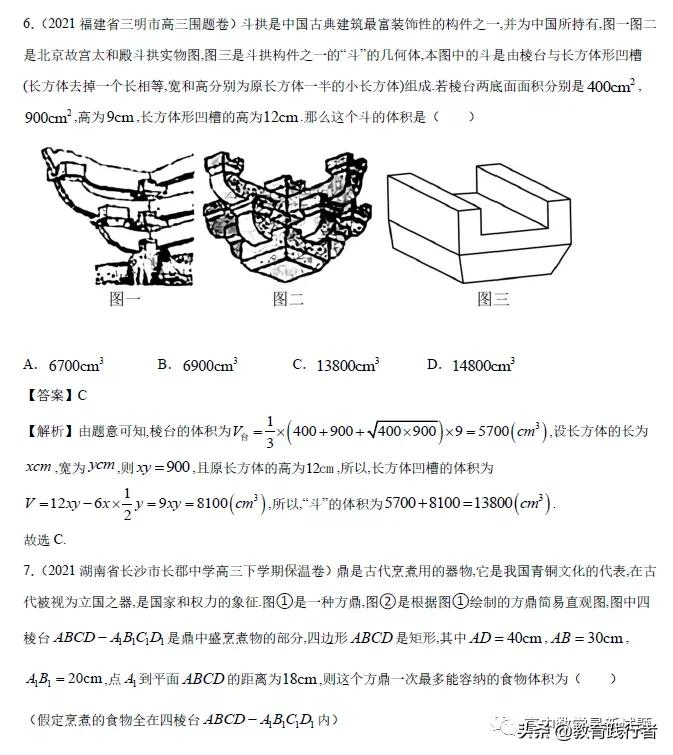 2021年高考数学真题逐题解析与以例及类（新高考）