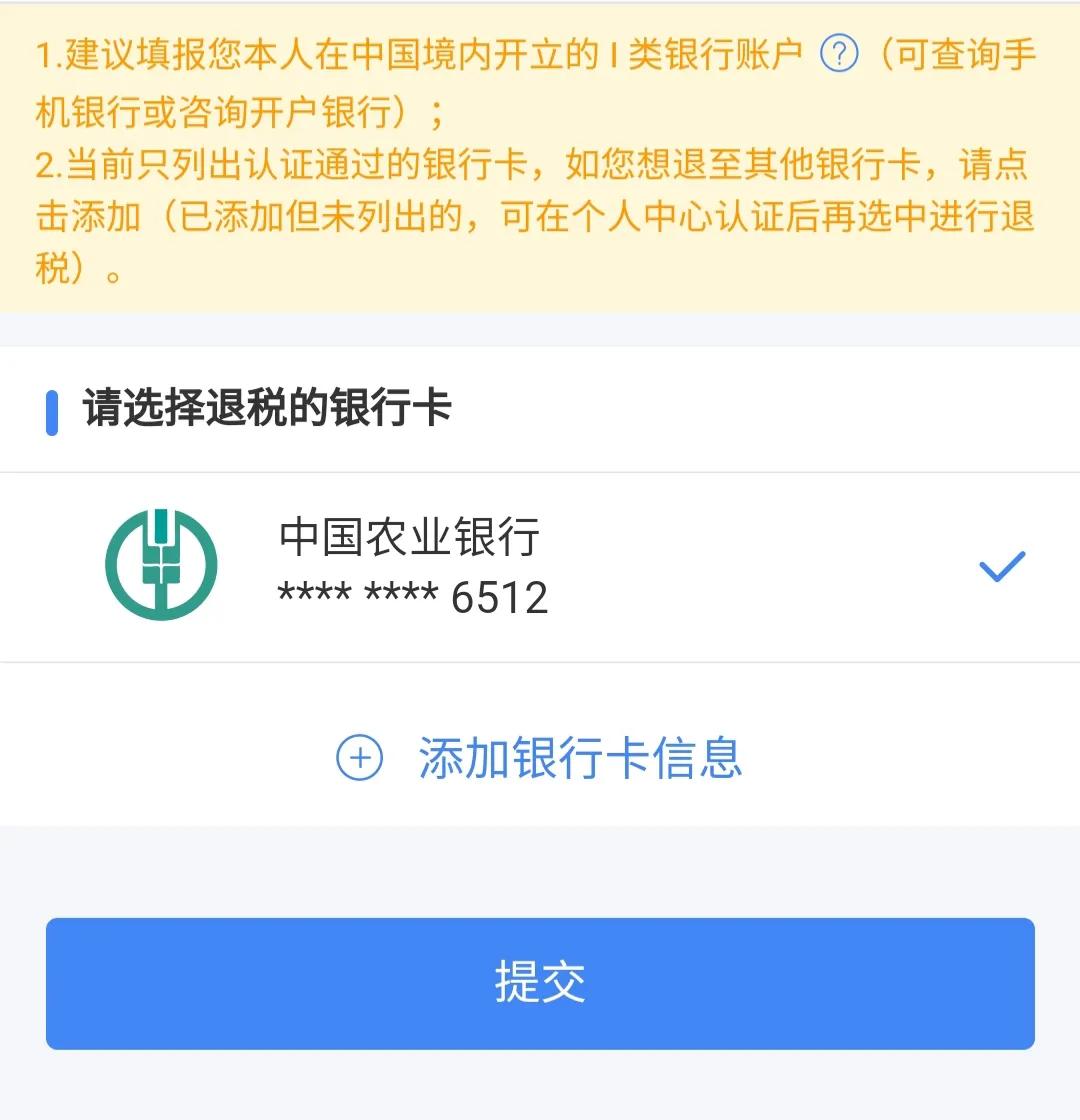 个人所得税开始退税了，你们申请了吗，来看看我的申请步骤吧