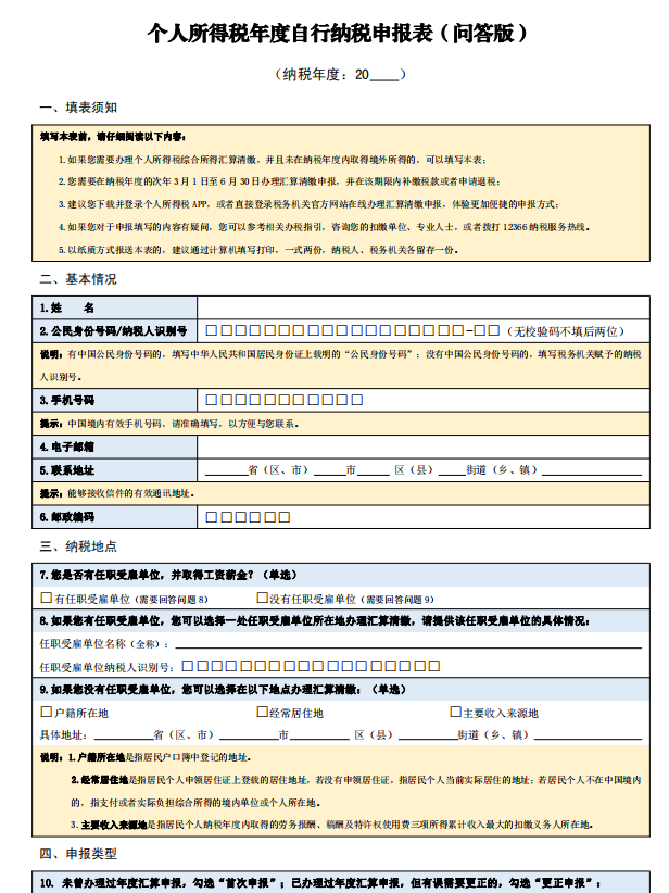 企业所得税年度纳税申报表,企业所得税年度纳税申报表怎么填写