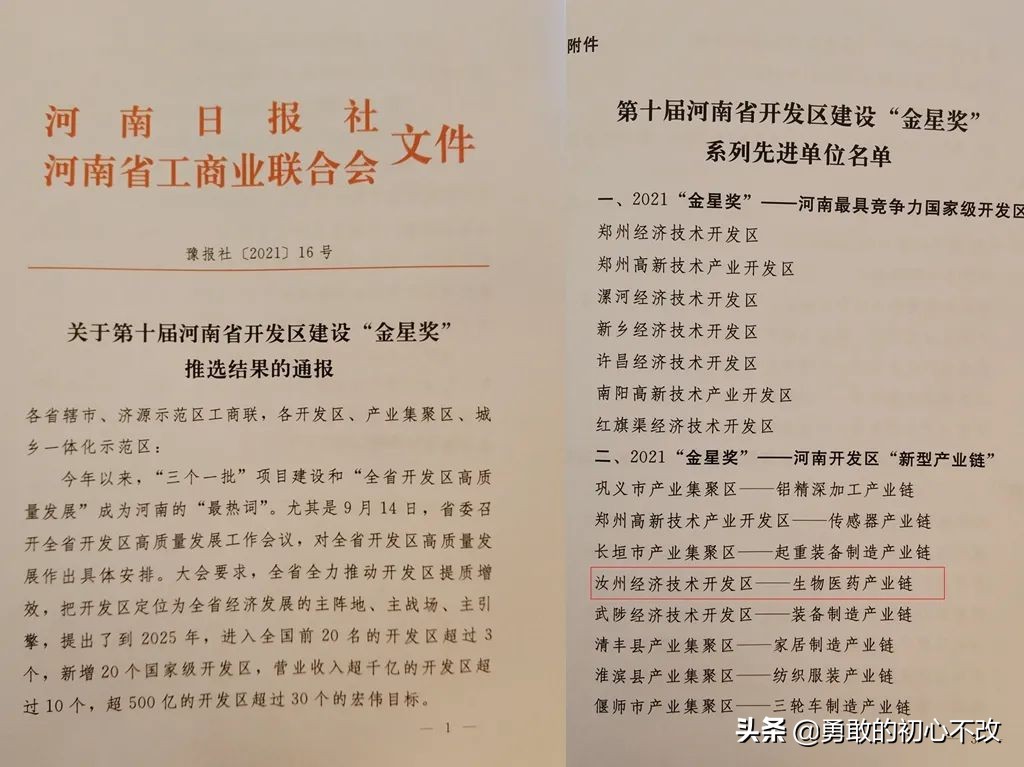 汝州经开区喜获2021年“金星奖”，将打造超百亿元生物医药集群