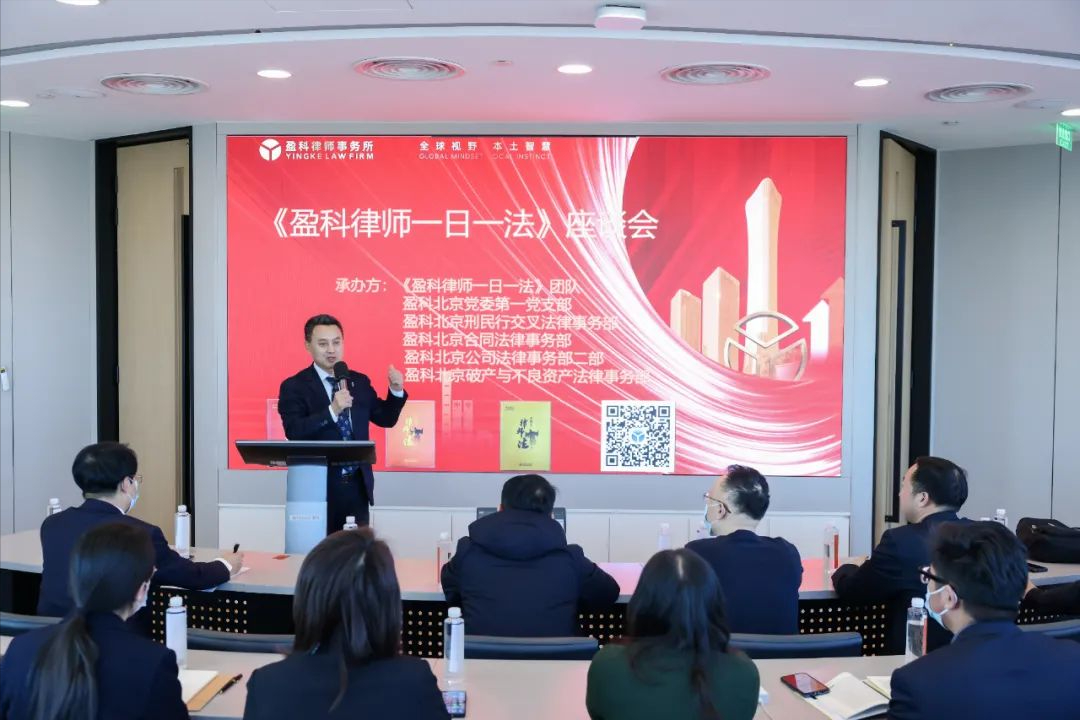 《盈科律师一日一法》新春座谈会成功举办