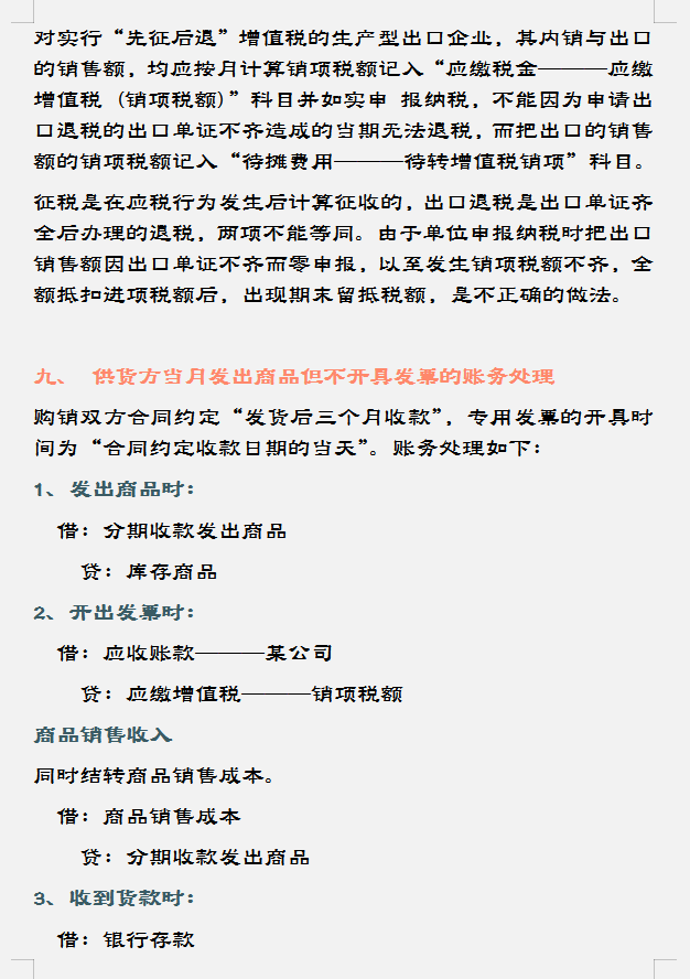 李会计把这些实用性的账务，处理的头条是道，老板都佩服不已