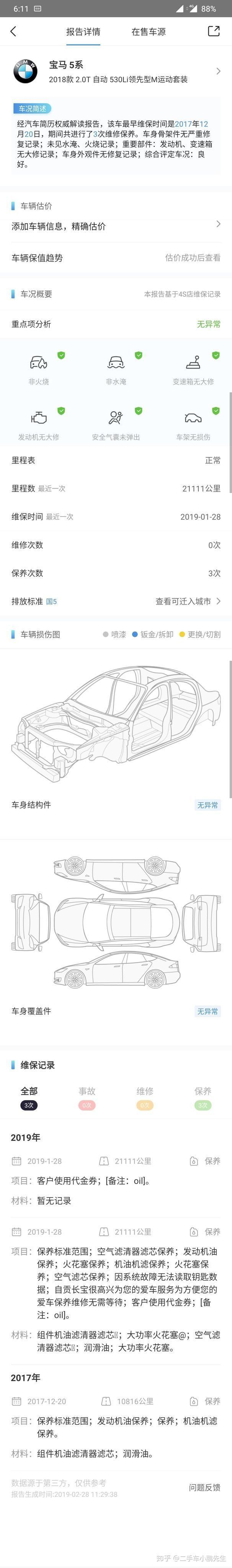 花个几百块钱请一个专业评估师全面检测，买二手车时不再慌